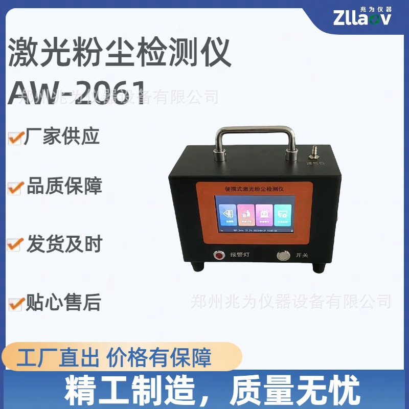 便携式激光粉尘检测仪 激光粉尘仪 AW-6021微电脑粉尘检测仪