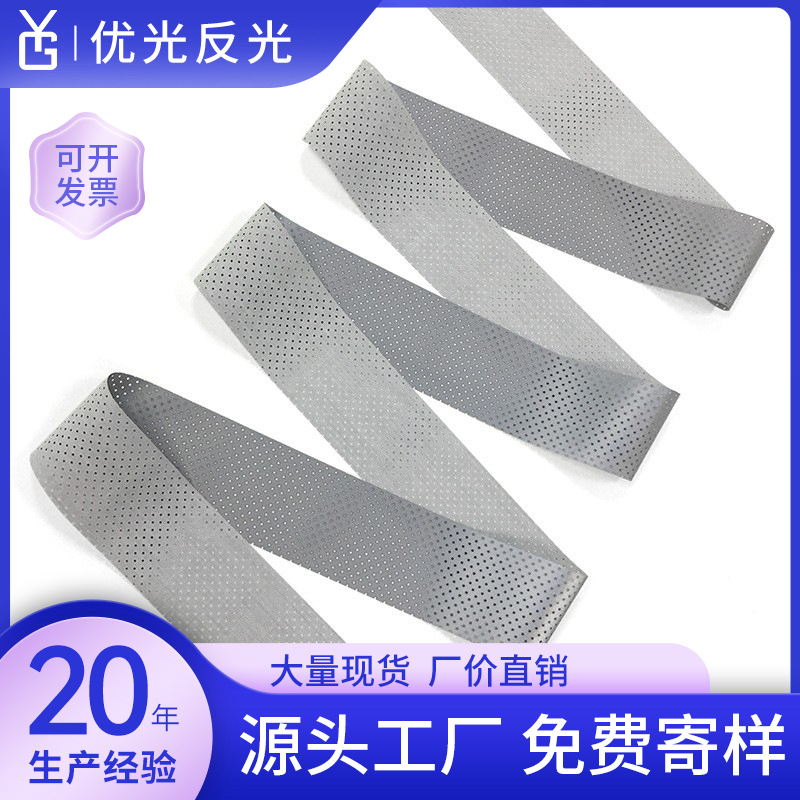 YG厂家直销高亮反光布亮银反光带反光条化纤TC布服装面料透气冲孔