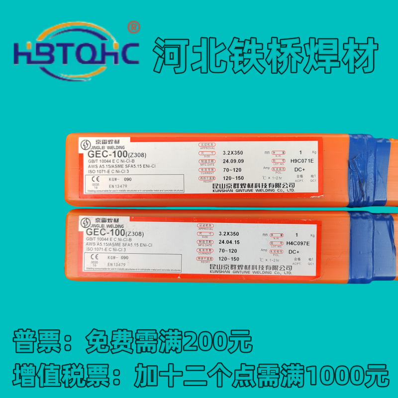 京群昆山京雷焊材GEC-100纯镍铸铁电焊条Z308手工EZNi-1/ENi-CI