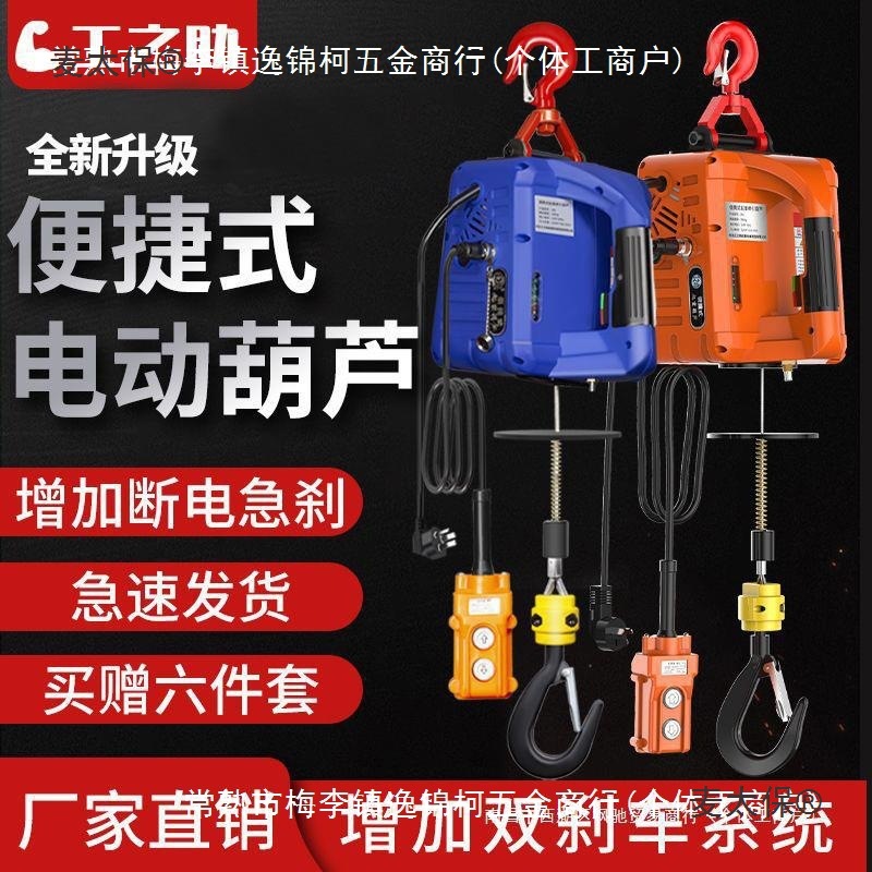 微型电动葫芦220v便携式小吊机家用小型提升机建筑装修遥控麦太保