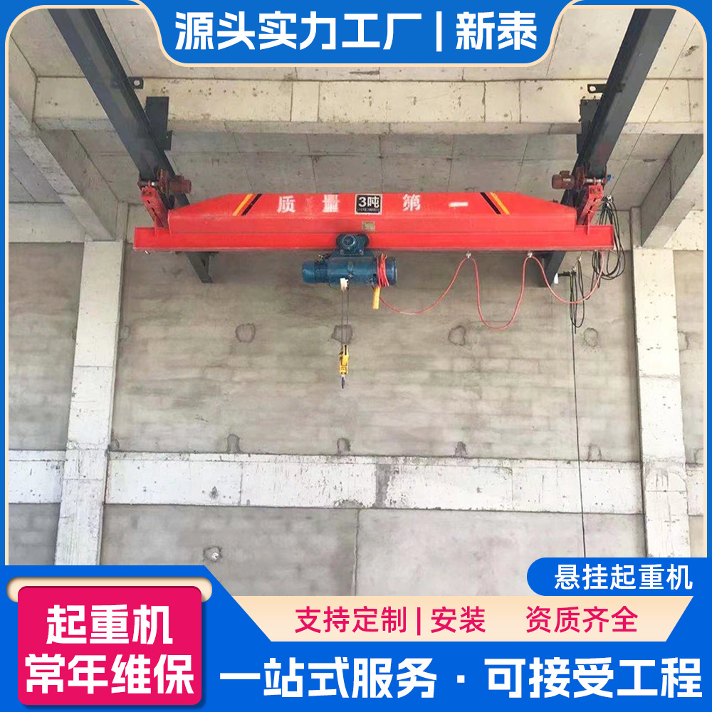 LX电动单梁悬挂起重机车间仓库悬挂式起重机工业吊装悬挂天车天吊