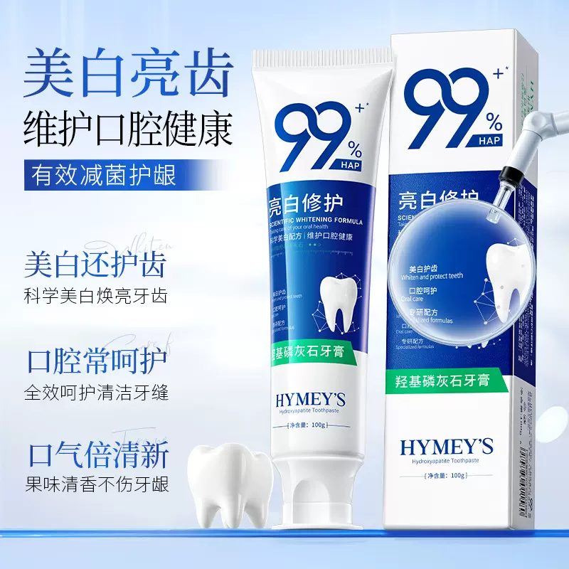 形象美亮白修护羟基磷灰石牙膏美白去牙垢口气清新口腔牙膏厂家