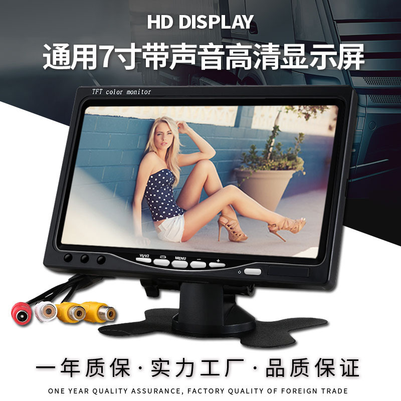 7寸带音响液晶车载显示器 汽车倒车影像两路输入小电视