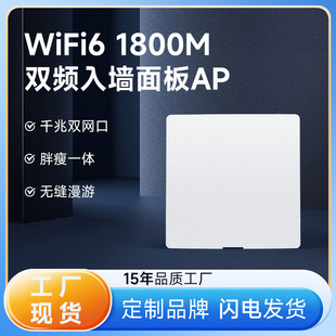 AX1800Mbps panel AP dual-band gigabit Internet Port Villa intelligent Whole House WiFi6 Wall Type 86 wireless AP
