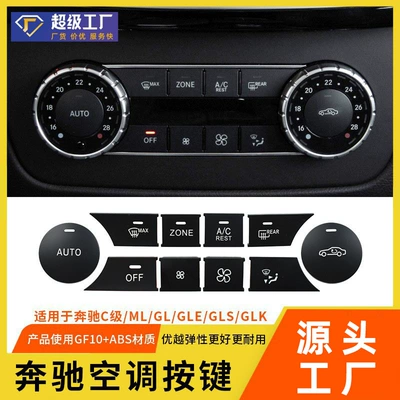Suitable for Mercedes-Benz C-Class W204 Central Control Switch Multimedia Button ml Gl Air Volume Button Gle Air Conditioning Button