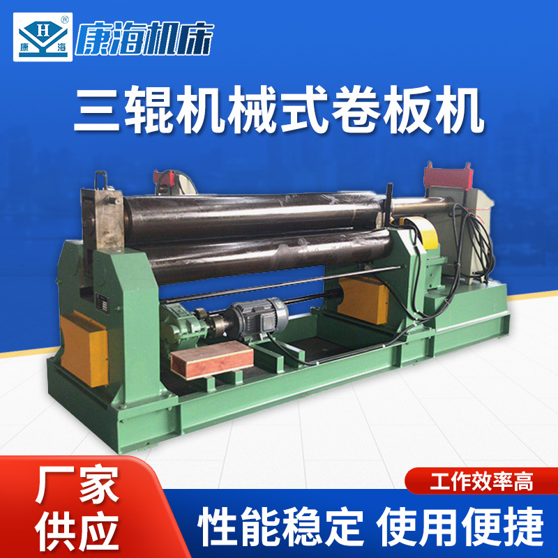 供应南通卷板机、三辊卷板机械,三辊机械式卷板机