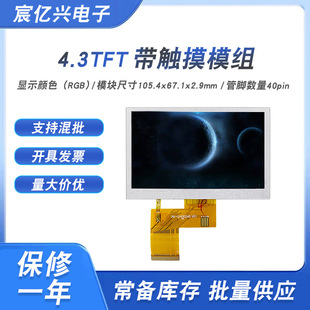 4.3��5��40P RGB����T��800X480Һ���@ʾ��IPS�|������480X272