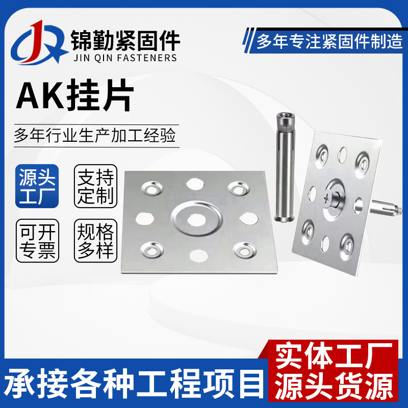 AK挂片瓷砖点挂件石材干挂挂件干贴方块铁片岩板背景墙幕墙挂件