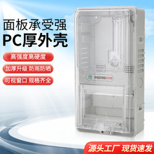 电子单相电表箱 家用透明PC塑料电表箱 预付费插卡配电箱厂家直供