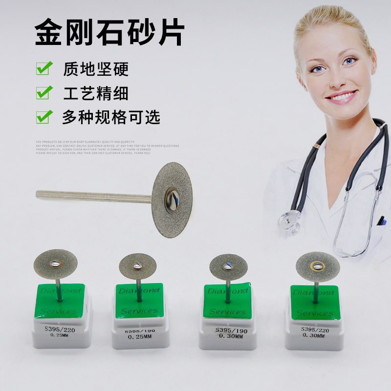 牙科金刚石砂片模型切磨砂片双面切割片氧化锆磨片打磨机用切割片