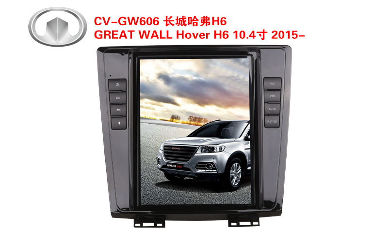 10.4 Is Suitable for the Vertical Screen Android Smart Navigation Car Display of the 2015 Haval Great Wall Model with Wireless Connection