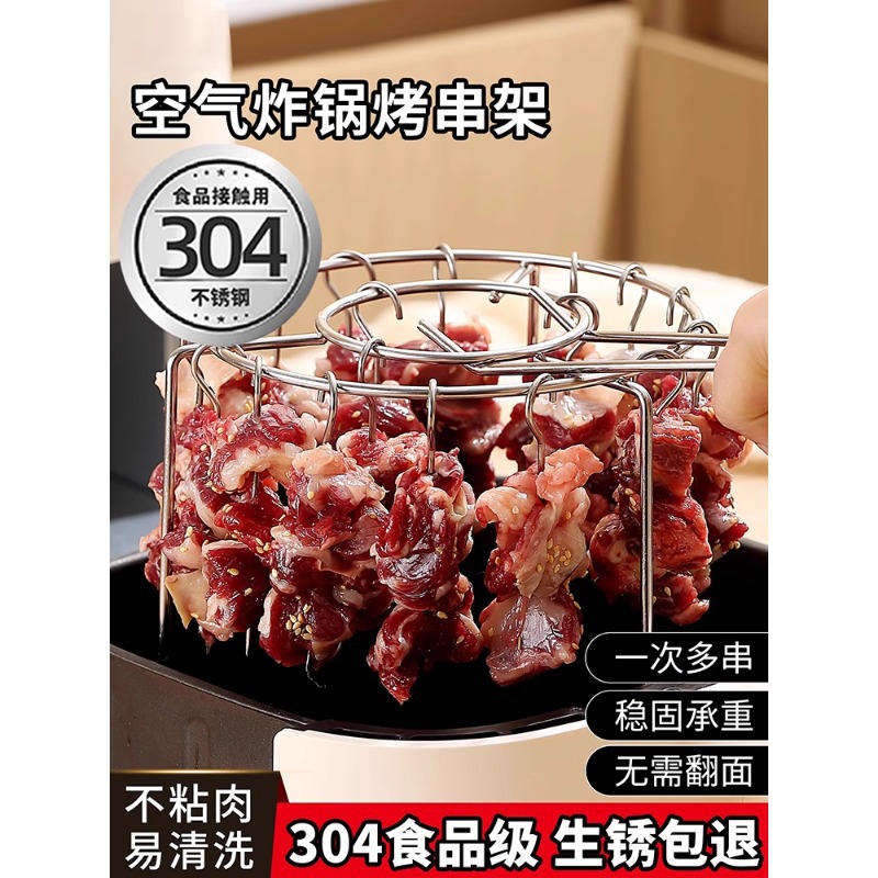 스테인레스 스틸 바베큐 랙 에어 프라이어 수직 304 그릴 특수 원형 바베큐 가정용 오븐 주방 꼬치