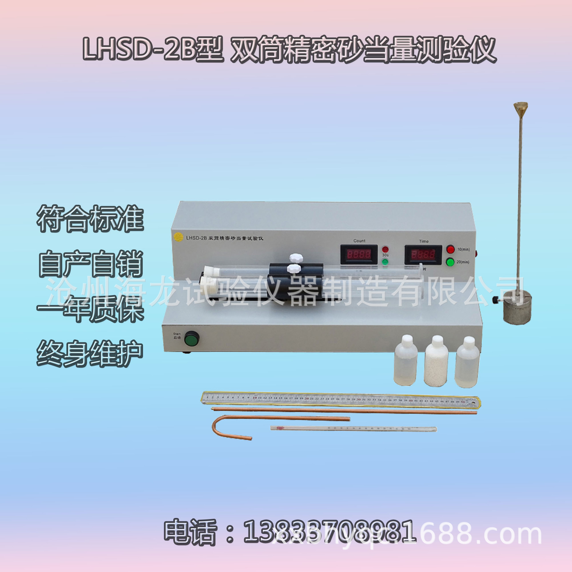 沧州海龙LHSD-2B型 沥青电动双筒砂当量测定仪 厂家直营