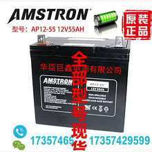 AMSTRON��늳�AP12-55 12V55AH���g���Դ�����O�����
