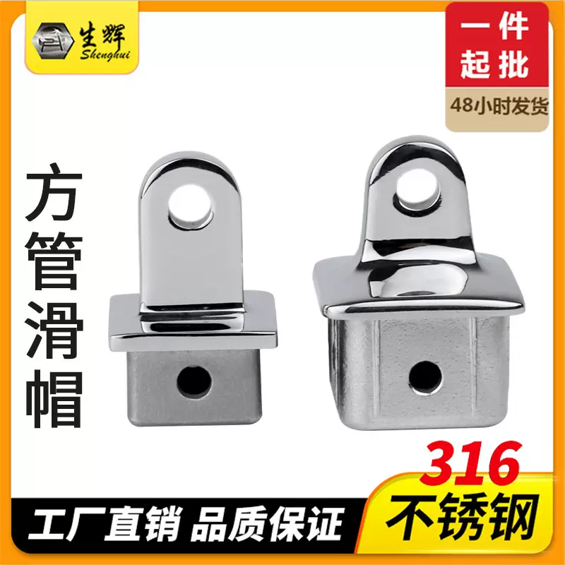 32MM方管堵头滑帽 316不锈钢船用五金游艇配件 快艇遮阳棚配件