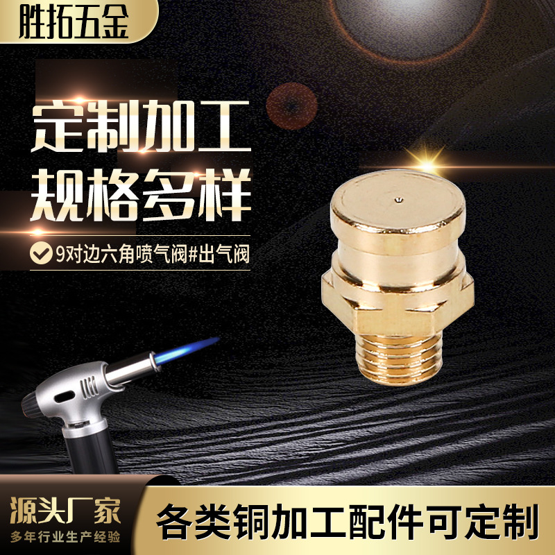 9对边六角喷气阀#出气阀