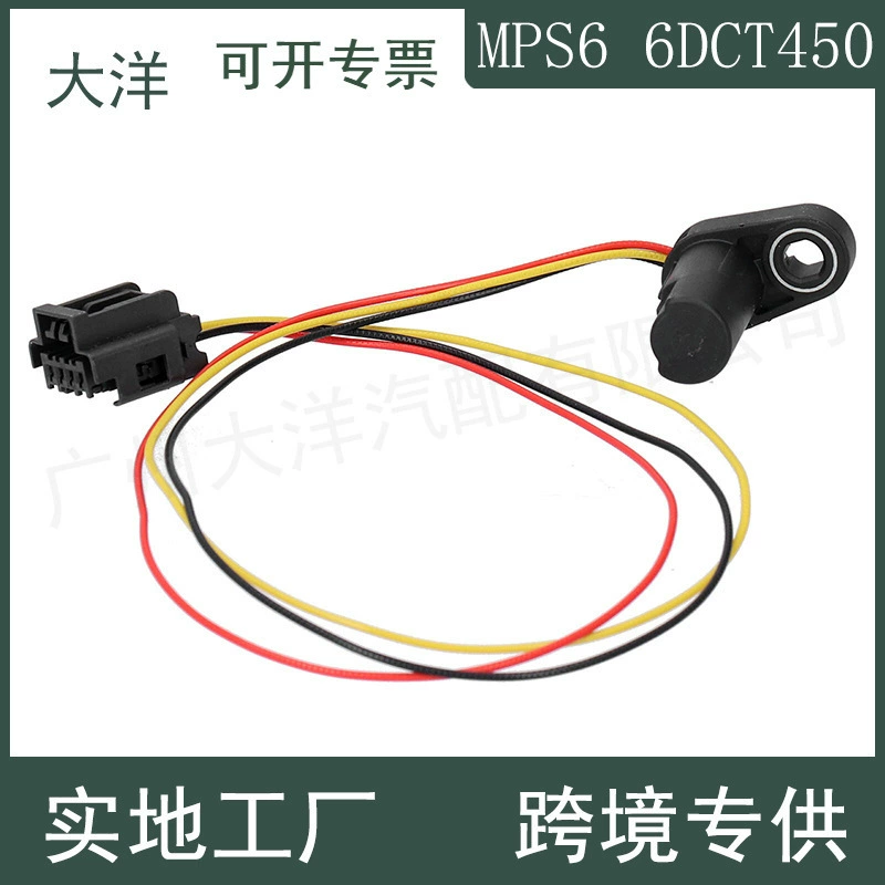 MPS6 6DCT450 1850527 автоматический входной датчик скорости для Ford Dodge Volvo