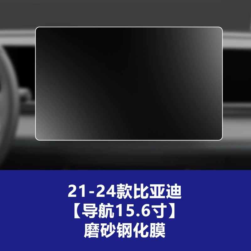 Совместимо BYD Qin, Han, Tang, Song Yuan Plus DM EV Pro центральный дисплей навигации инструмента дисплей экран стальная плёнка