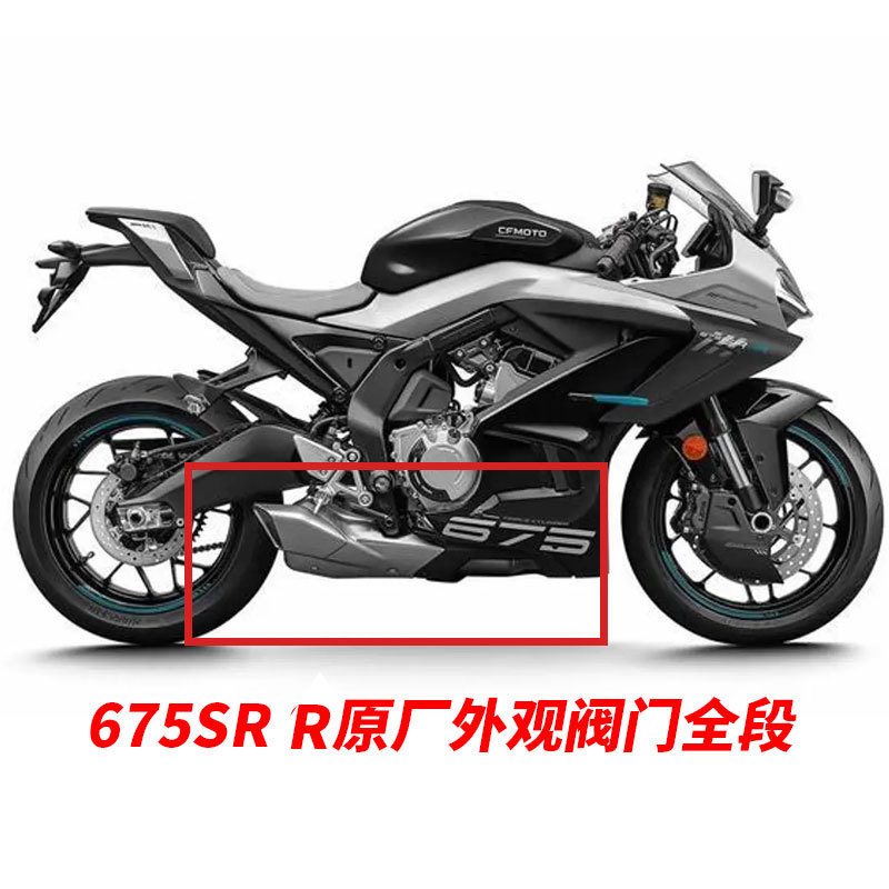 Suitable for Cfmoto Chunfeng 675Sr-R Exhaust Pipe Modification Chunfeng 675Nk Original Appearance Valve Exhaust Pipe