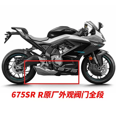for Cfmoto Chunfeng 675Sr-R: Motorcycle exhaust pipe - dongfeng-675sr-r-original-factory-valve-full-section