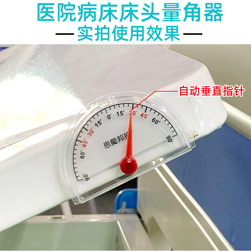 医院病房病床床头量角器全新角度显示器抬高成人床测量仪
