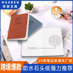 厂家直销笔记本子 石头纸记事本环保防水A6笔记本子 可定制