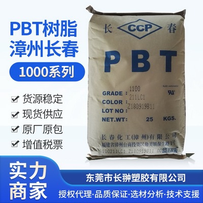 汽车连接器PBT应用，接插件PBT应用,长春PBT树脂1100-211LC1|ru