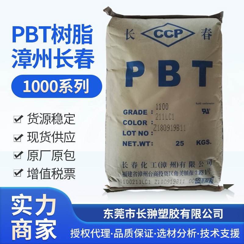汽车连接器PBT应用，接插件PBT应用,长春PBT树脂1100-211LC1