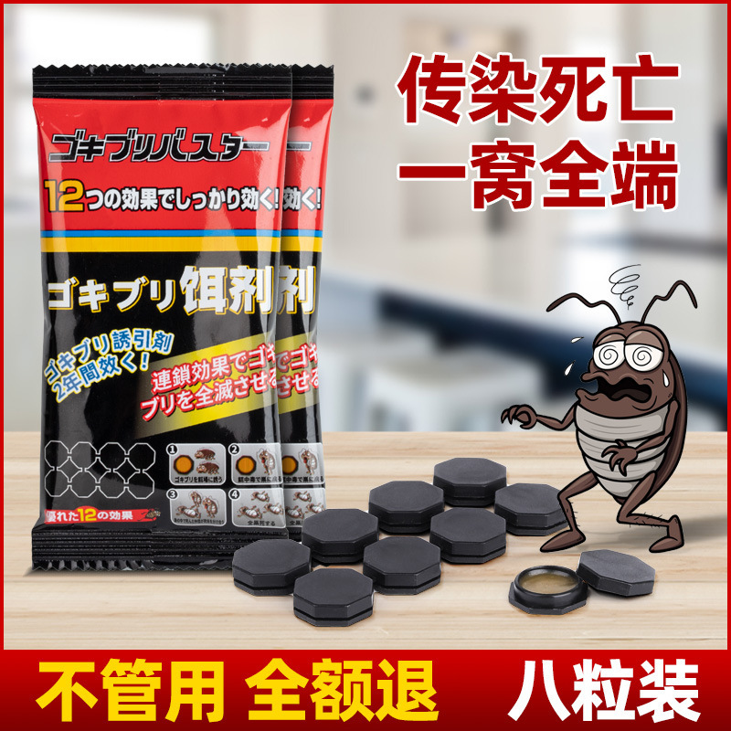 Cockroach one nest end household cockroach removal artifact kitchen special anti-cockroach anti-cockroach infection death eight tablets anti-cockroach supplies