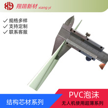 PVC泡沫  无人机1mm 2mm 碳纤维玻璃钢工艺 轻又薄