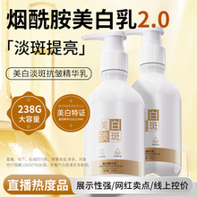 烟酰胺美白淡斑乳液保湿抗皱紧致精华乳祛斑液分解色素水光拍拍乳