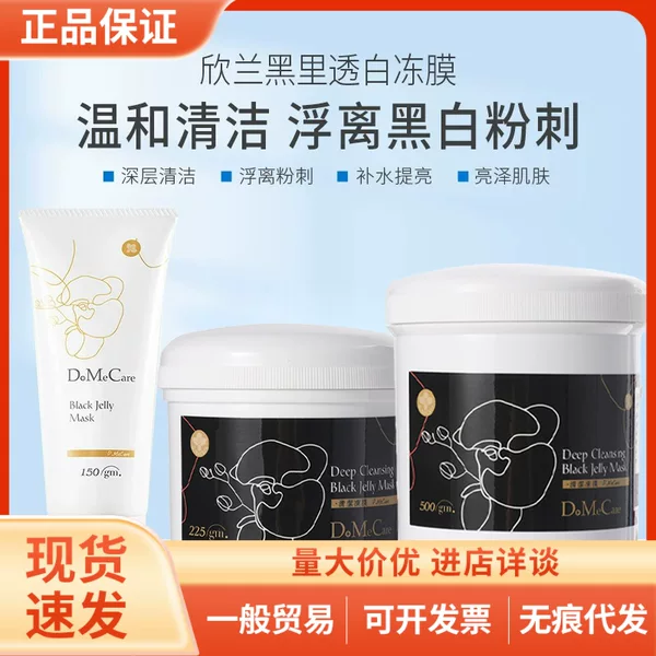Domecare Xinlan Freeze Mask Cleansing and Smearing Mask Gentle Moisturizing Black Mask 150G/225G/500G