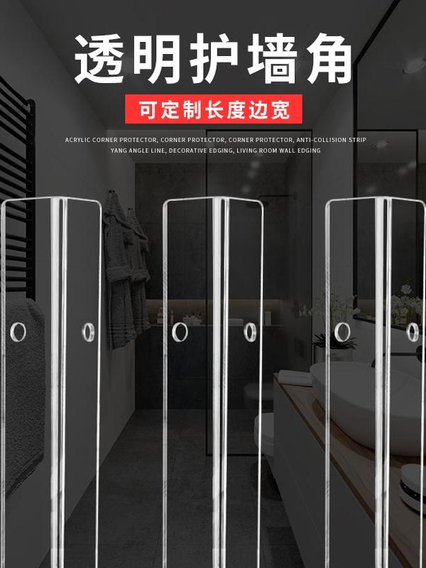 j8墙角保护条贴打孔阳角透明护角条护墙角墙护角贴防撞条亚克力g3