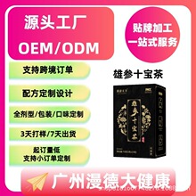源头工厂代加工男性适用雄参十宝茶滋补茶贴牌代加工电商热卖爆款