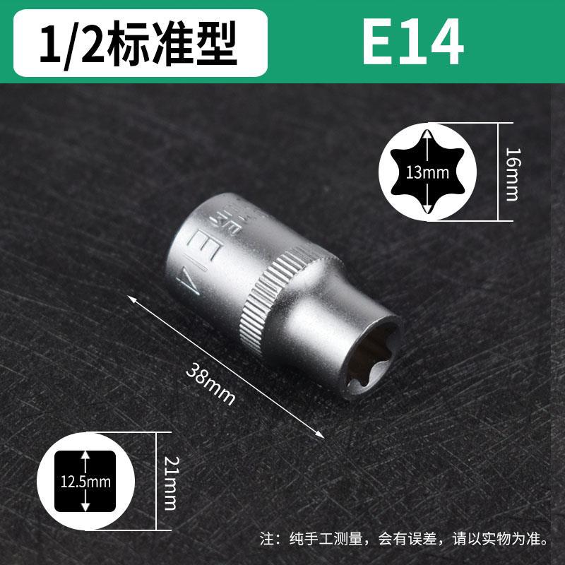Estándar en forma de E manga seis flores de ciruela en forma de estrella grande y mediano conjunto de spline volante manga reparación de automóviles E8E10mm alargada