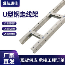 走线架‌开放式裸架结构通信线缆基站数据中心整理槽U型钢走线架