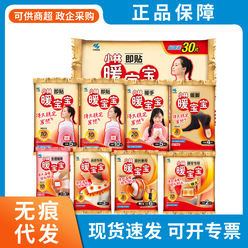 日本进口小林暖宝宝暖贴发热贴肚子自发热持久暖宝宝贴100片