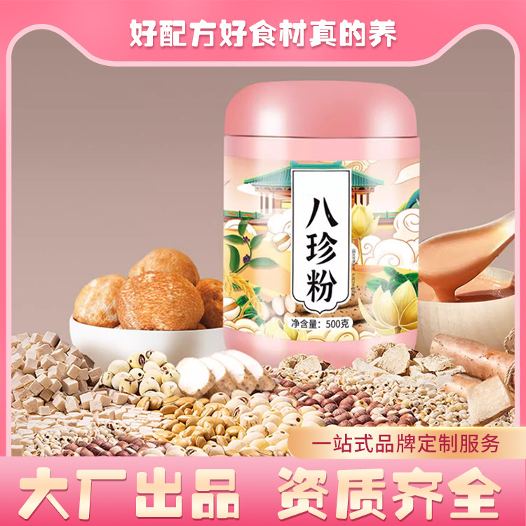 八珍粉贴牌代加工源头工厂 山药茯苓代餐粉八珍粉OEM定制加工企业