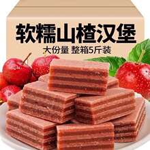 山楂汉堡 山楂条 山楂片山楂夹心果脯山楂球蜜饯果皮丹零食