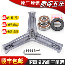 适用海尔滚筒洗衣机配件EG7012B29W EG7012B39SU1/WU1三脚架轴承