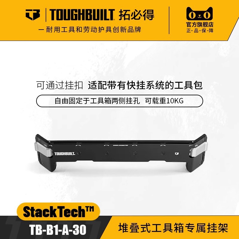 TOUGHBUILT Stacking Toolbox Set Topite Stacking Accessories Holding Toolbox Colgante Caja de tirón