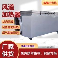 风道加热器空气预热厂房车间采暖用加热器矿用防爆加热器烘房循环