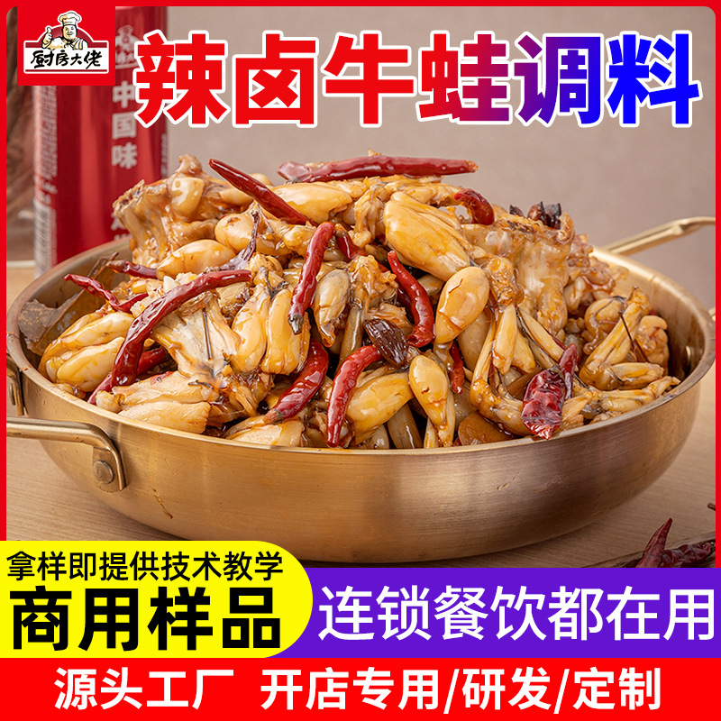 辣卤牛蛙酱料商用配方卤鸭架底料香辣鸡爪调料麻辣蛙鱼卤料包样品