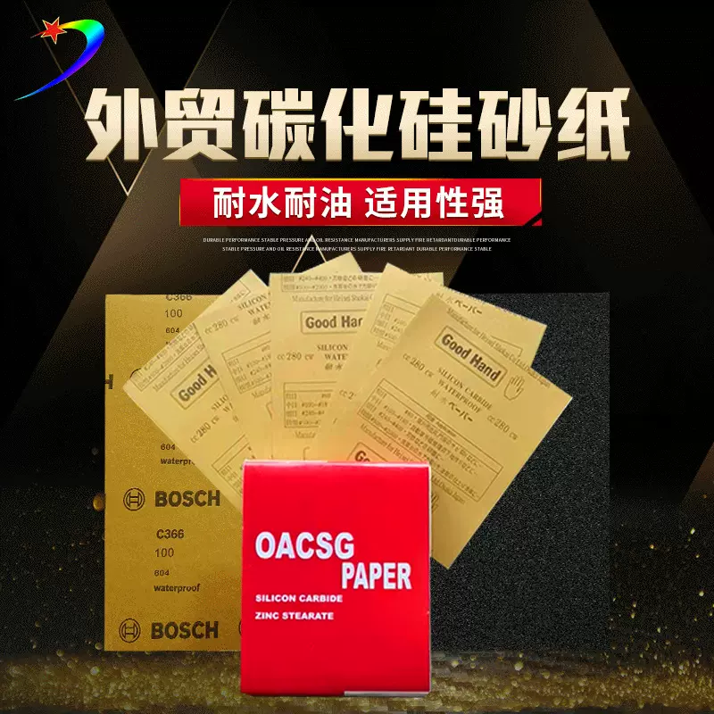 外贸OACSG碳化硅砂纸 五金模具打磨碳化硅砂纸 汽车抛光砂纸批发