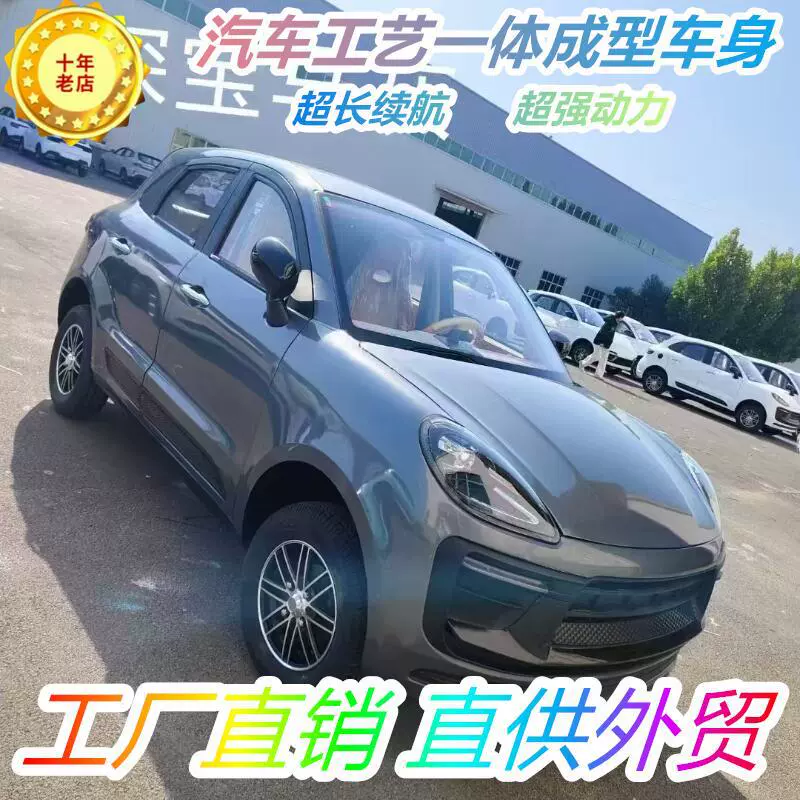 Для внешней торговли небольшие электромобили Cayenne, скутеры для пожилых людей, новые энергетические аккумуляторные автомобили двойного назначения, электрические четырехколесные автомобили.