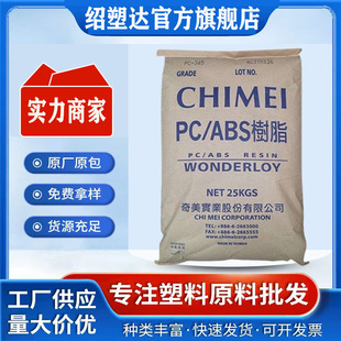 Pc/Abs Taiwan Chimei Pc-550K High Flow Flame Retardant and High Temperature Resistant Injection Molding Digital and Electrical Alloy Raw Materials