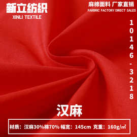 超薄汉麻  棉麻布料  服装四件套上衣衬衫裤子面料 160g汉麻布
