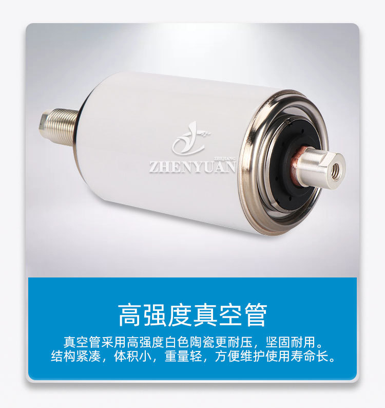 真空断路器详情页ZW32-12FG_10.jpg