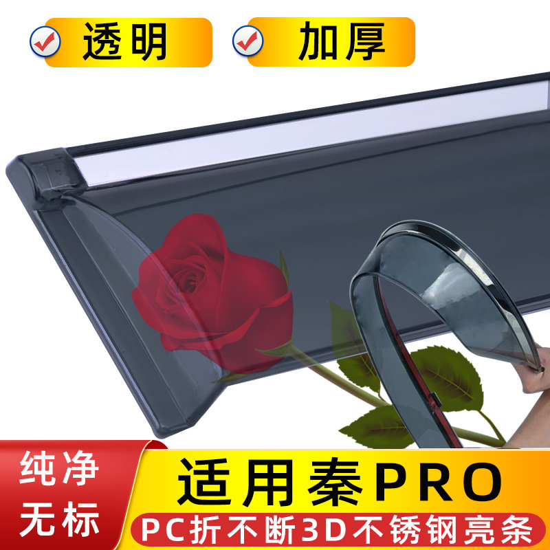 Rain shield: BYD BYD Seagull Qin - 4pcs-qin-pro-pc-unbreakable-body-3d-stainless-steel-bright-strip-no-label