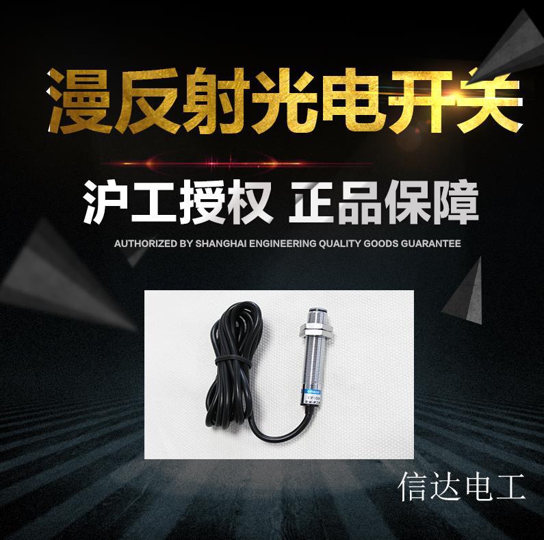沪工光电开关E3F3-D16D66D36D86红外线对射感应传感器光学开关